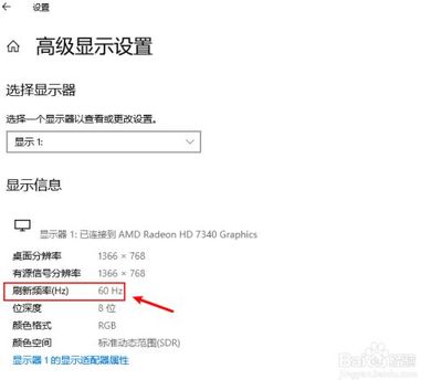 电脑刷新率是多少