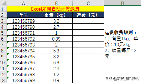 按重量算运费 每增加 续重加多少