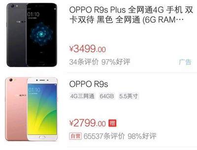 oppo r9s plus卖多少钱