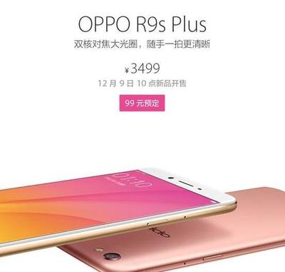 oppo r9s plus卖多少钱