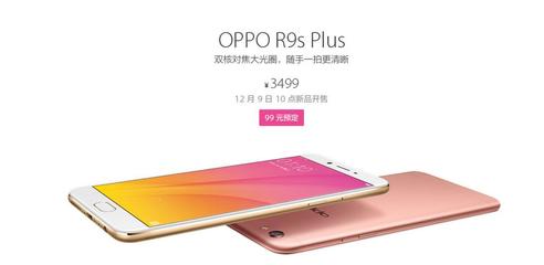 oppo r9s plus卖多少钱