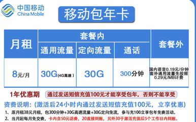 移动套餐月租最低多少钱一个月