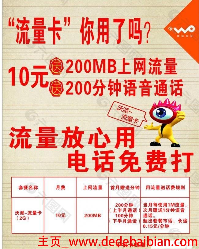 联通流量不超过多少是60元钱