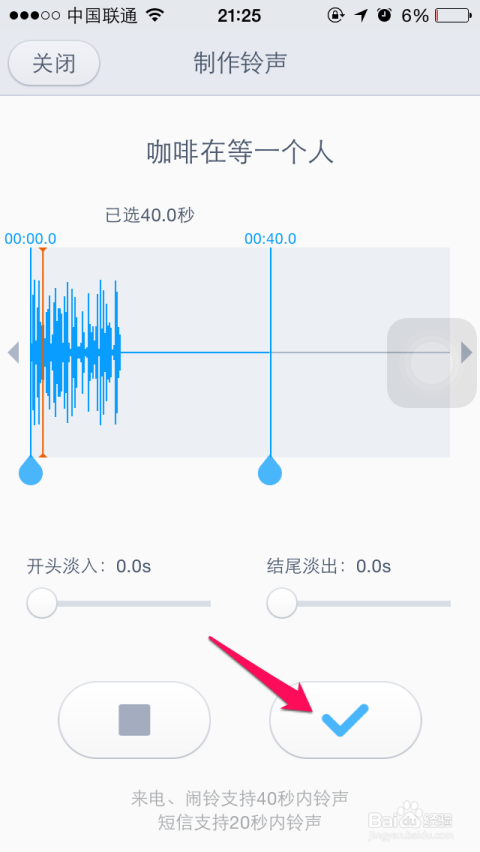 ios8 铃声 多少秒