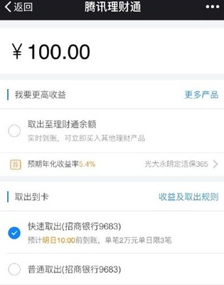 微信提现3000手续费多少