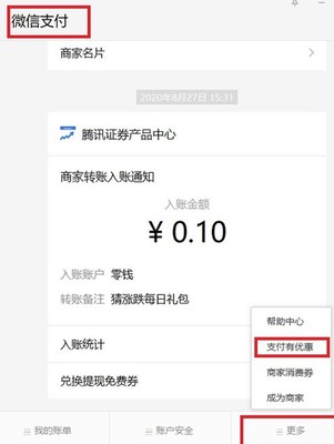 微信提现3000手续费多少