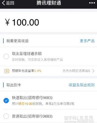 微信提现3000手续费多少