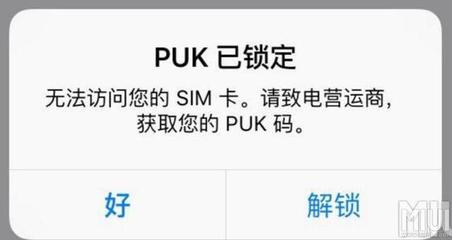 手机puk码是什么多少