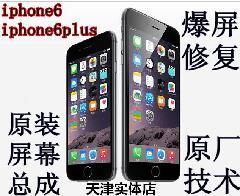 ipone6plus换屏多少钱