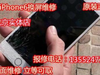 ipone6plus换屏多少钱