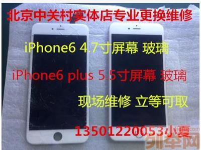 ipone6plus换屏多少钱