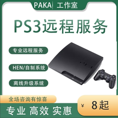 ps3e3破解多少钱