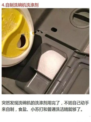 洗碗机用小苏打放多少钱