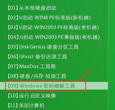 win10怎么破解登录密码是多少