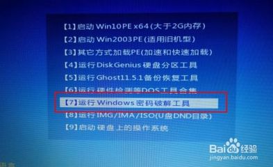 win10怎么破解登录密码是多少