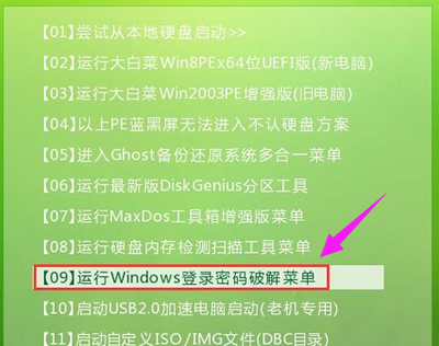 win10怎么破解登录密码是多少