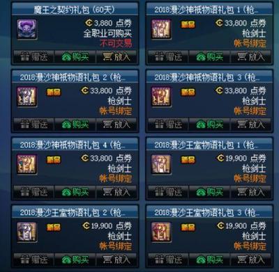 dnf国庆套提升多少钱