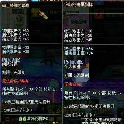 dnf国庆套提升多少钱