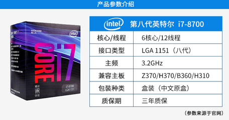 英特尔i7 8700价格多少