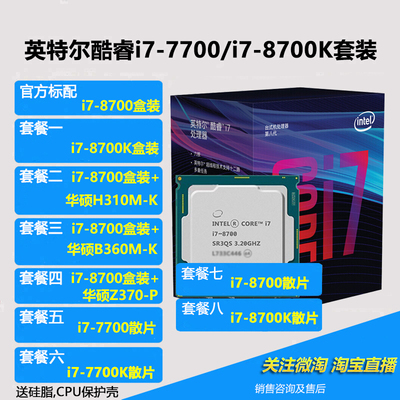 英特尔i7 8700价格多少