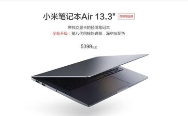 小米air笔记本i5价格是多少钱