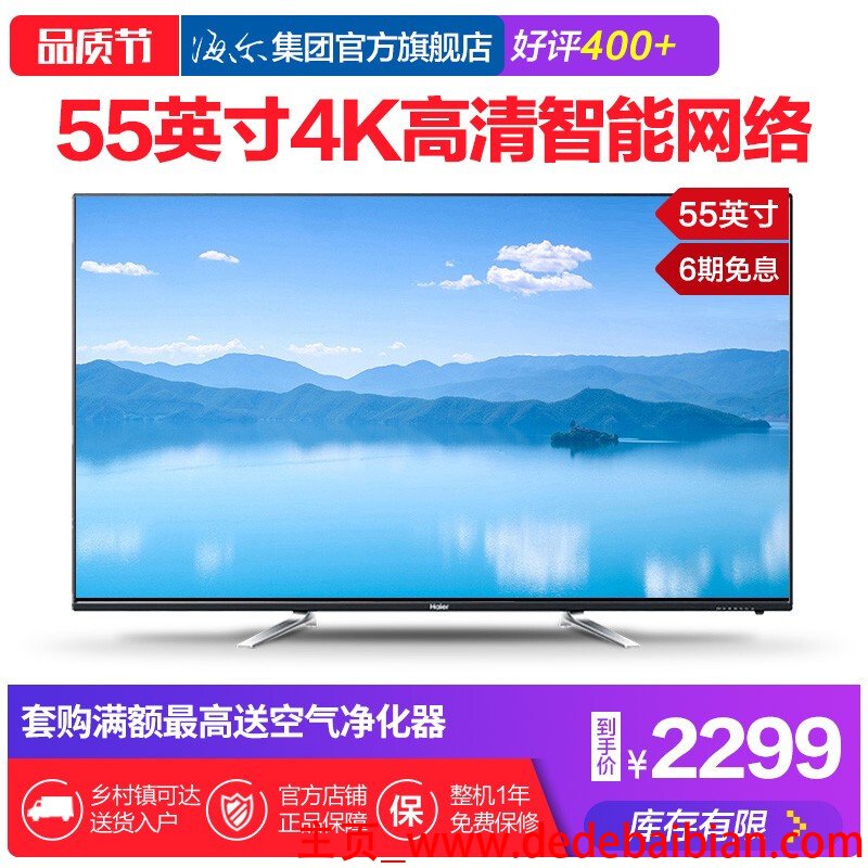 青岛海尔LS55A51液晶电视多少钱