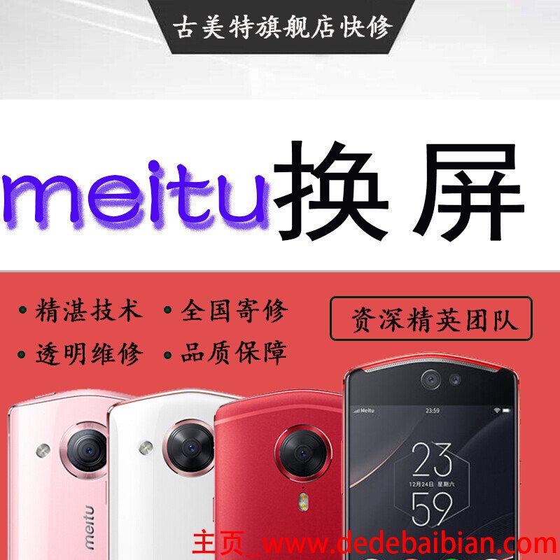 美图m8外屏碎了多少钱