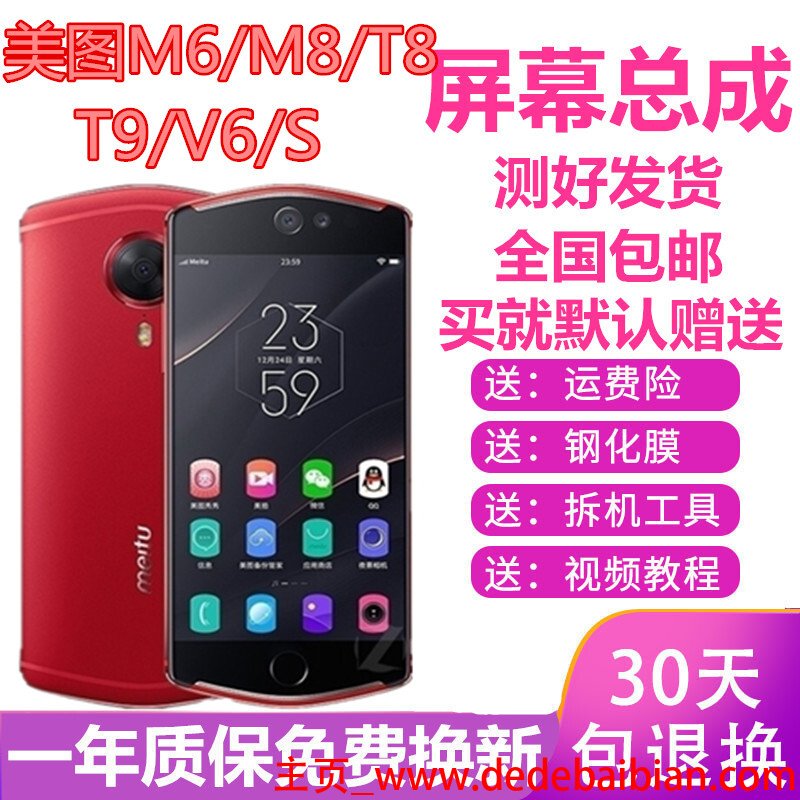 美图m8外屏碎了多少钱