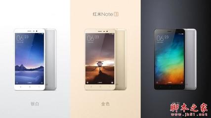 红米note3要多少钱啊