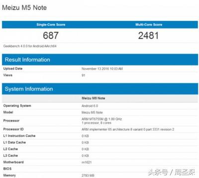 魅族m5运行内存多少