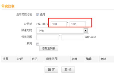 限制上传宽带多少合适