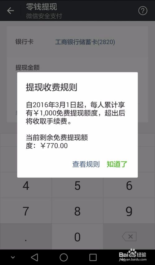 微信红包2万提现手续费多少钱