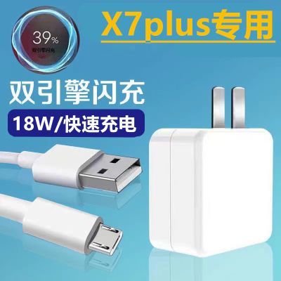 vivox7plus原装充电器多少钱