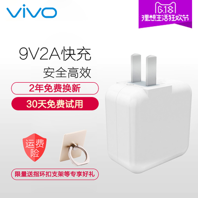 vivox7plus原装充电器多少钱