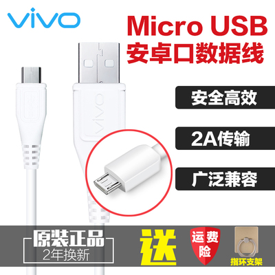 vivox7plus原装充电器多少钱