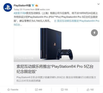 ps4pro日本多少日元