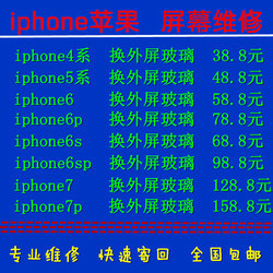 5s换玻璃外屏多少钱一个