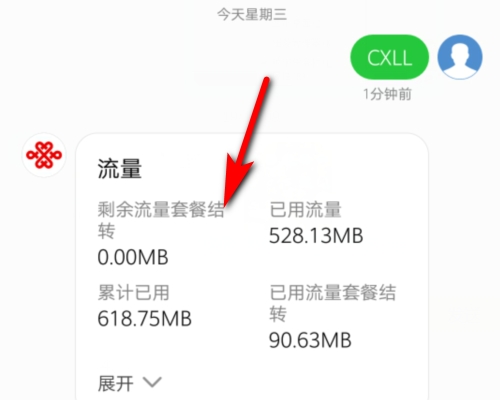 中国联通查流量是多少