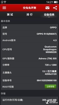 oppo r1s机身内存可扩展为多少