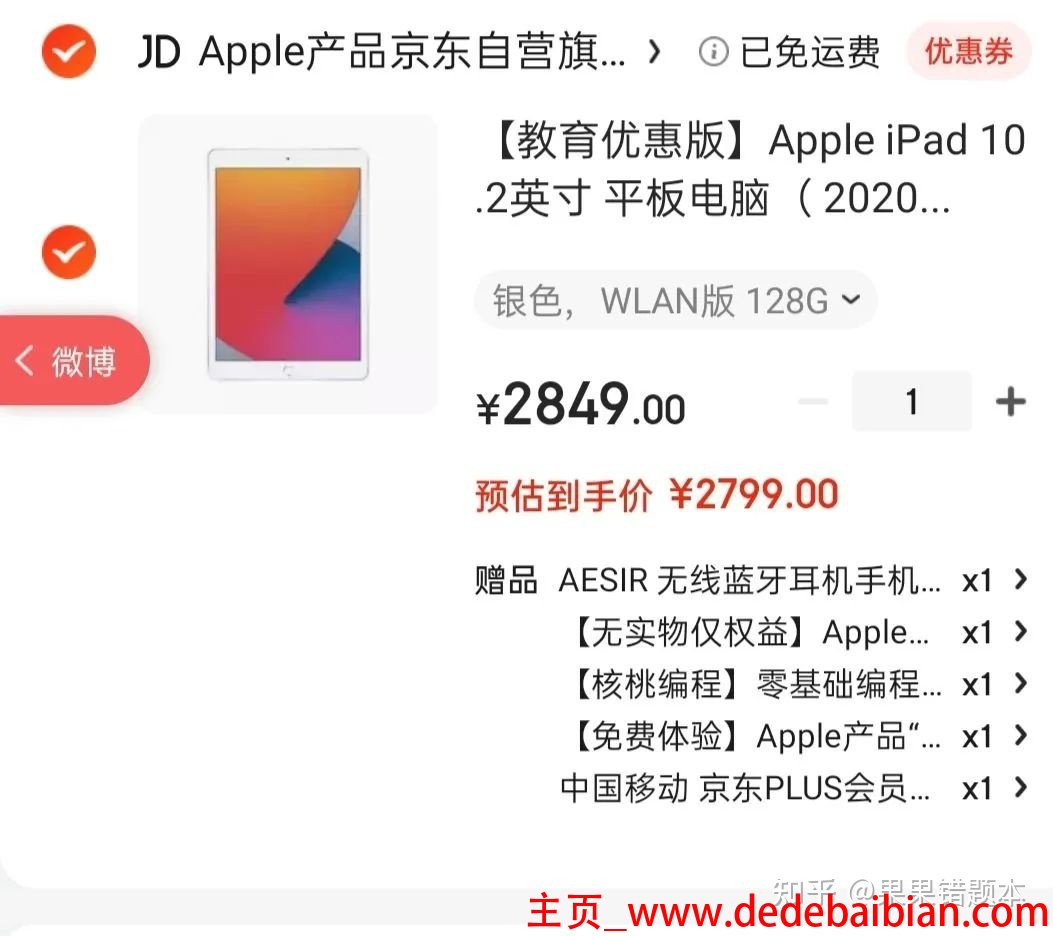 apple教育优惠优惠多少