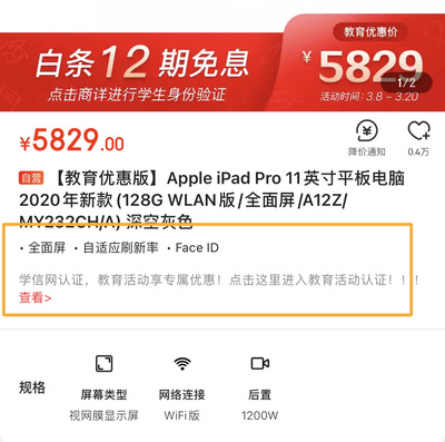 apple教育优惠优惠多少