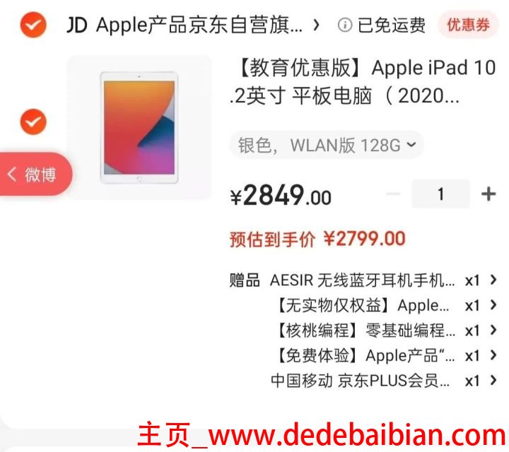 apple教育优惠优惠多少