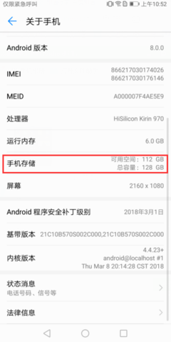 6g运行内存剩下多少