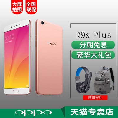 oppor9多少钱plus