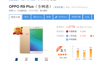 oppor9多少钱plus