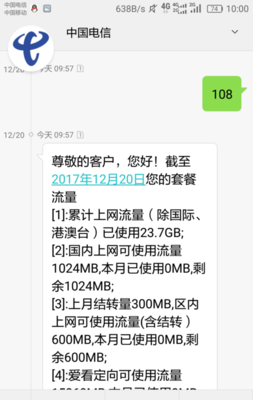 中国电信用多少流量送多少流量怎么查询