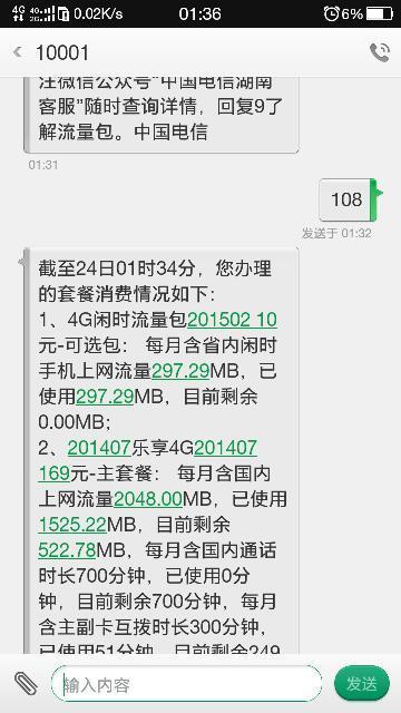 中国电信用多少流量送多少流量怎么查询