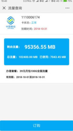 中国电信用多少流量送多少流量怎么查询
