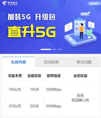 中国电信用多少流量送多少流量怎么查询