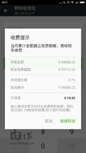 微信手续费20000收多少钱